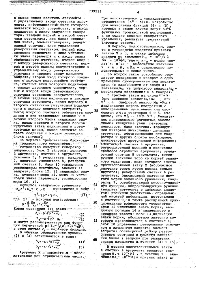 Цифровое вычислительное устройство (патент 739529)