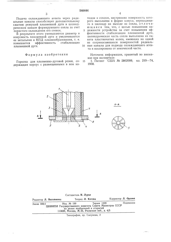 Горелка для плазменно-дуговой резки (патент 546444)