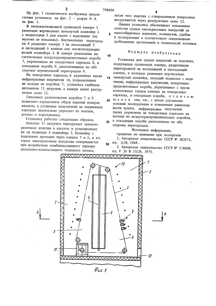 Установка для сушки покрытий на изделиях (патент 798454)