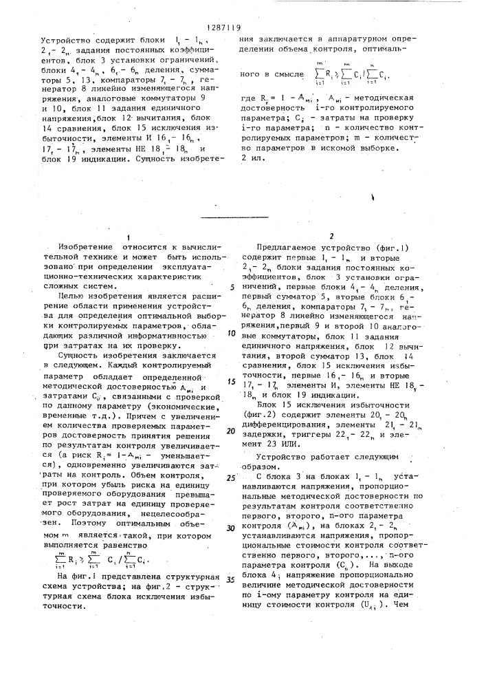 Устройство для определения выборки контролируемых параметров (патент 1287119)