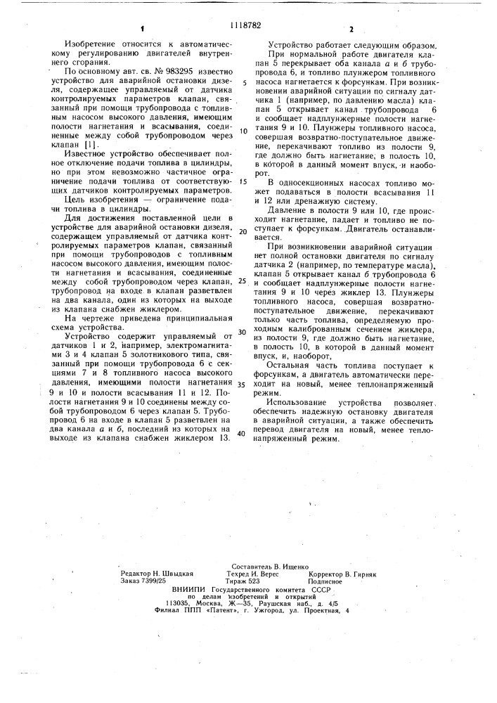 Устройство для аварийной остановки дизеля (патент 1118782)