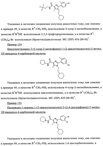 Новые обратные агонисты рецептора св1 (патент 2339618)