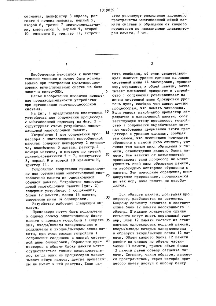 Устройство для сопряжения процессора с многоблочной памятью (патент 1319039)