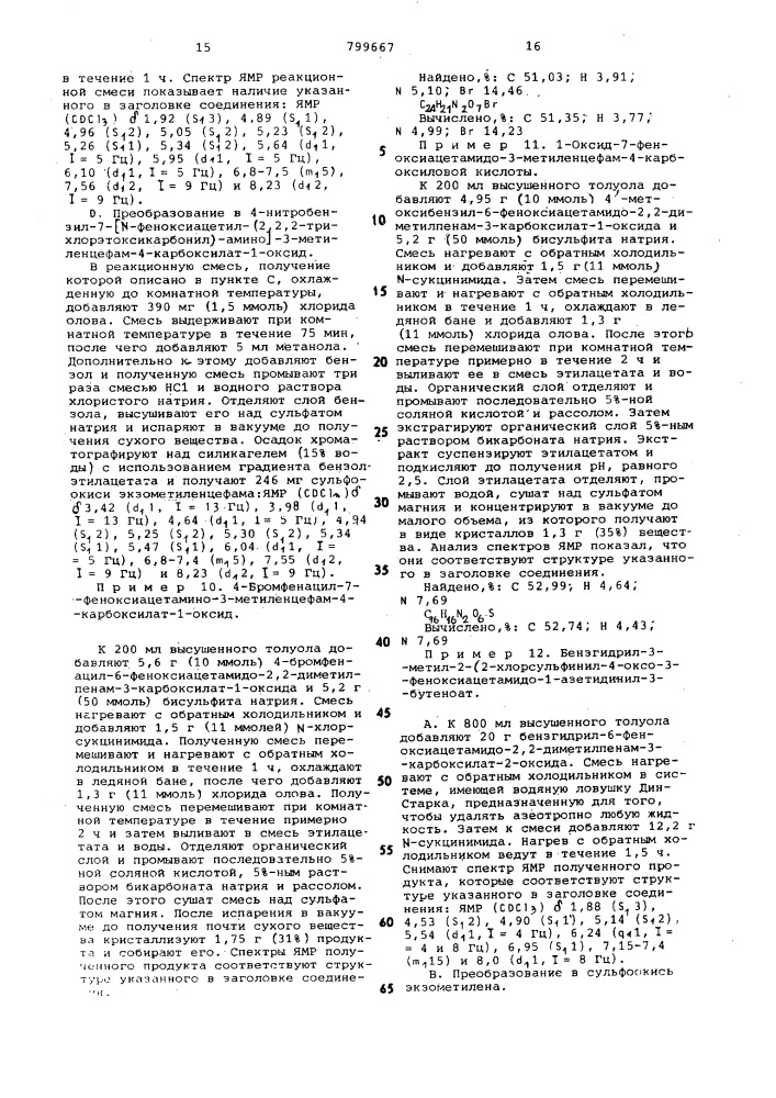 Способ получения 3-метиленце-фамсульфоксидов (патент 799667)