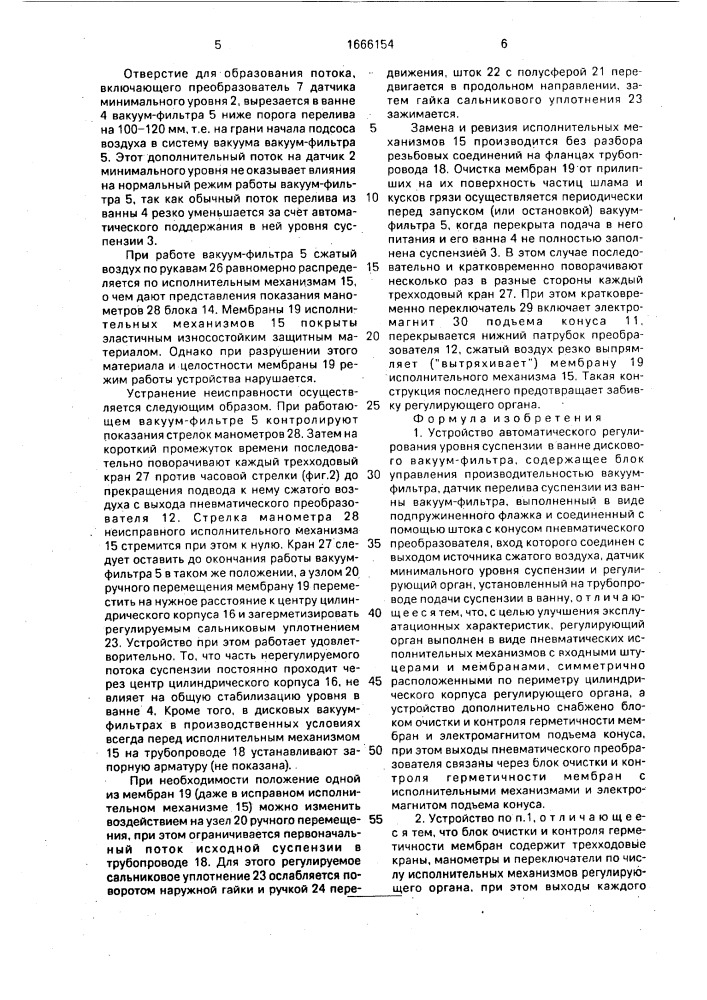 Устройство автоматического регулирования уровня суспензии в ванне дискового вакуум-фильтра (патент 1666154)