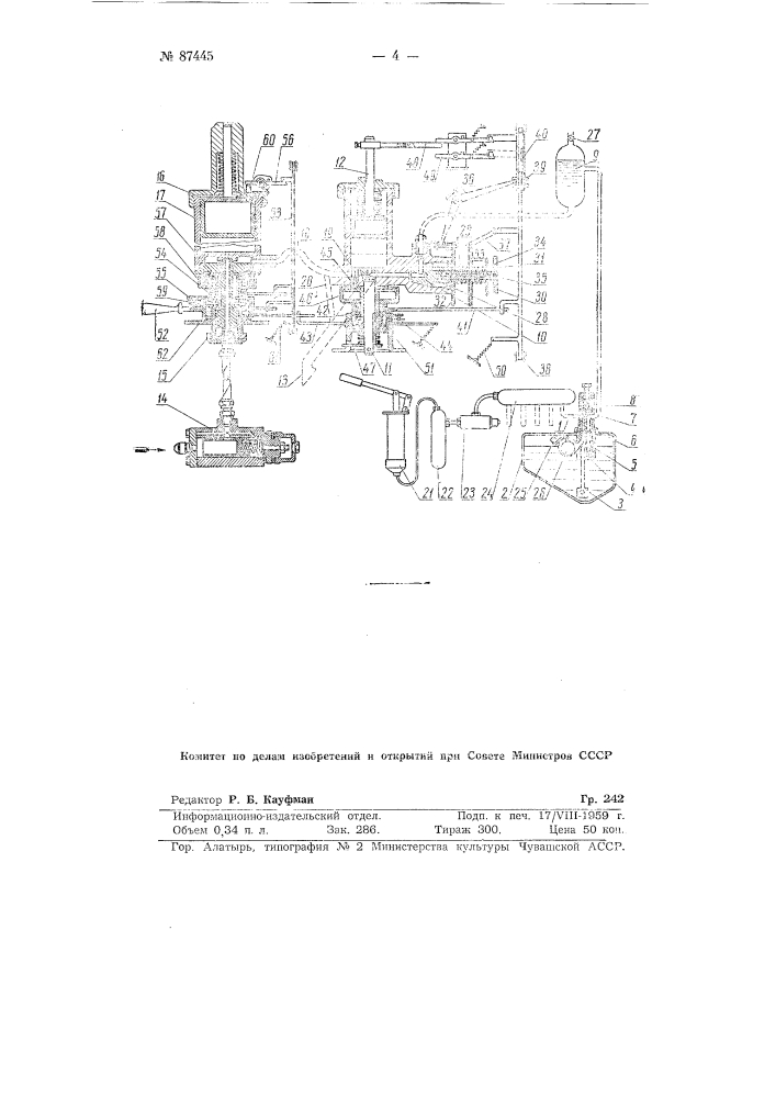Аппарат для отмеривания газированной воды и сиропа (патент 87445)