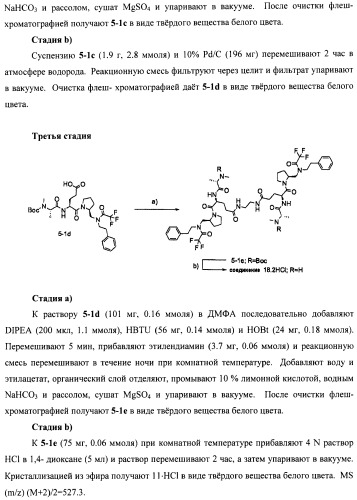 Соединения, связывающие bir домены iap (патент 2418807)