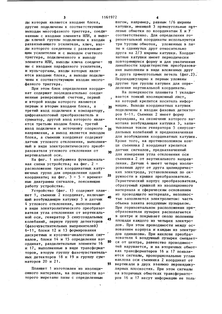 Устройство для считывания графической информации (патент 1161972)