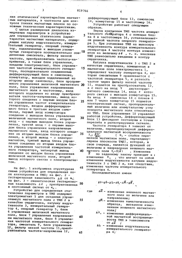 Устройство для определения статическиххарактеристик магнитных материалов (патент 819766)