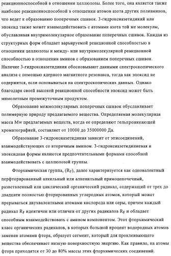 Придающее маслостойкость/жиро- и водонепроницаемость проклеивающее вещество для обработки целлюлозных материалов (патент 2325407)