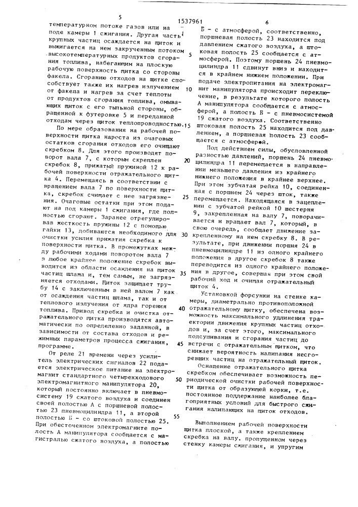 Циклонная печь для сжигания жидких отходов (патент 1537961)