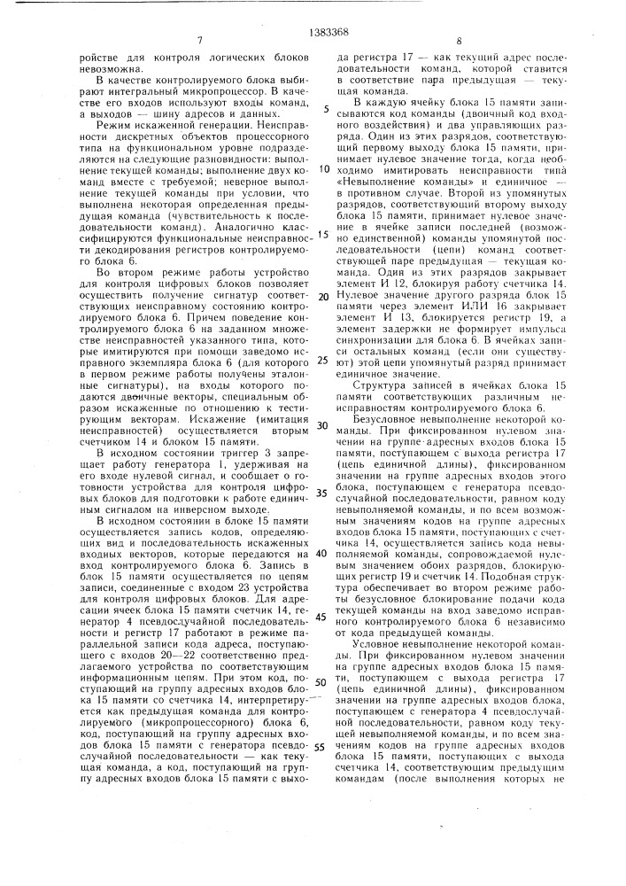Устройство для контроля цифровых блоков (патент 1383368)