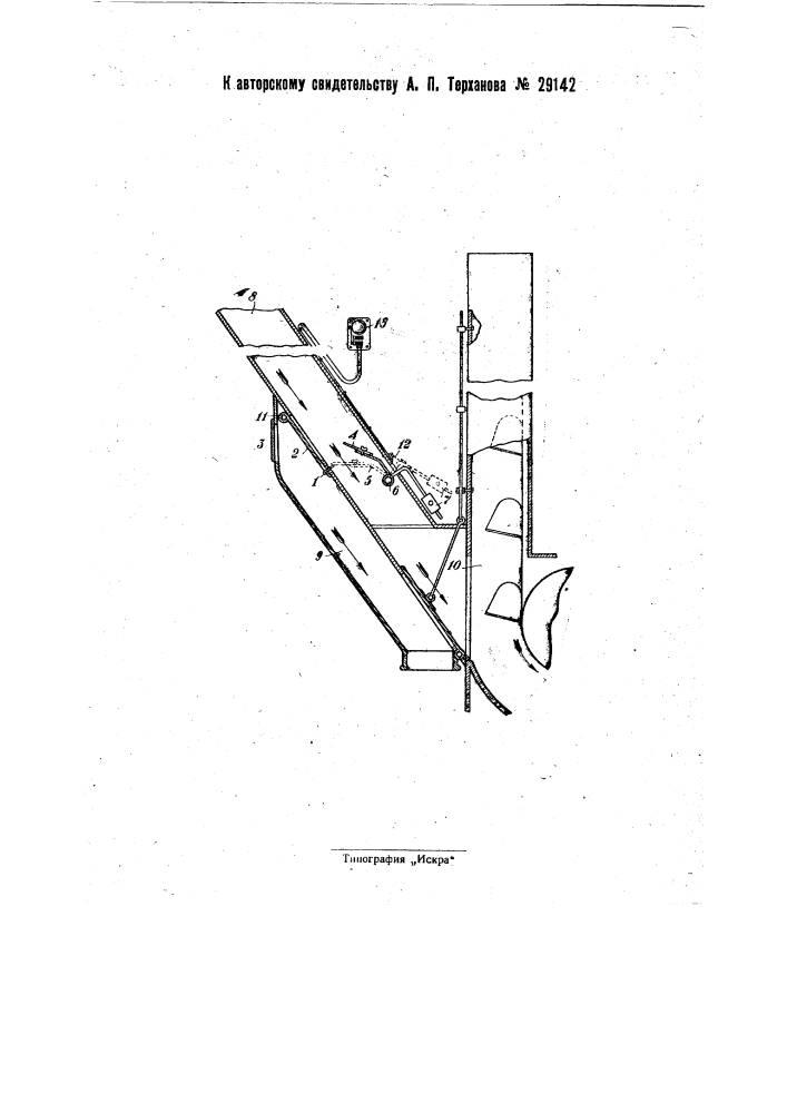 Ссыпная труба (патент 29142)