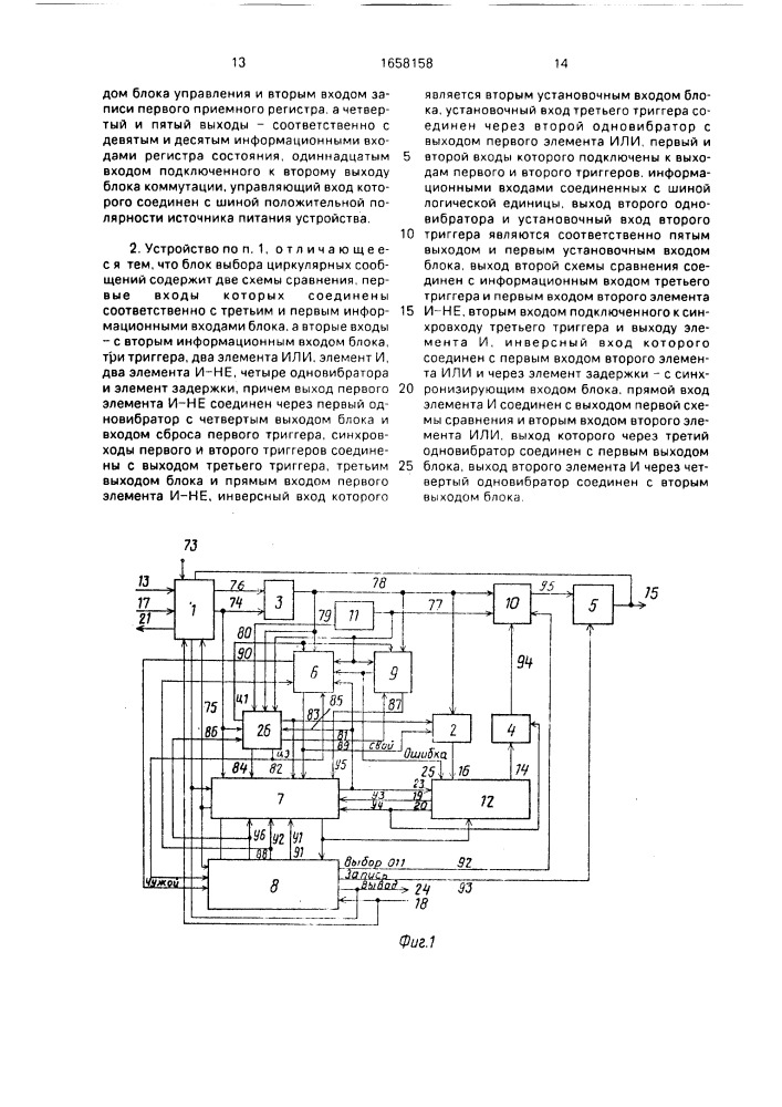 Устройство для сопряжения абонента с кольцевой локальной сетью (патент 1658158)