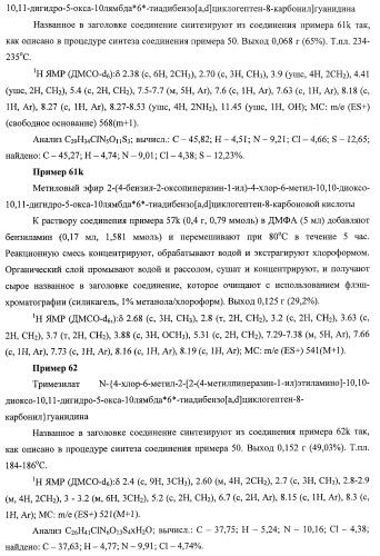 Трициклические гуанидиновые производные как ингибиторы натрий-протонного обмена (патент 2390521)
