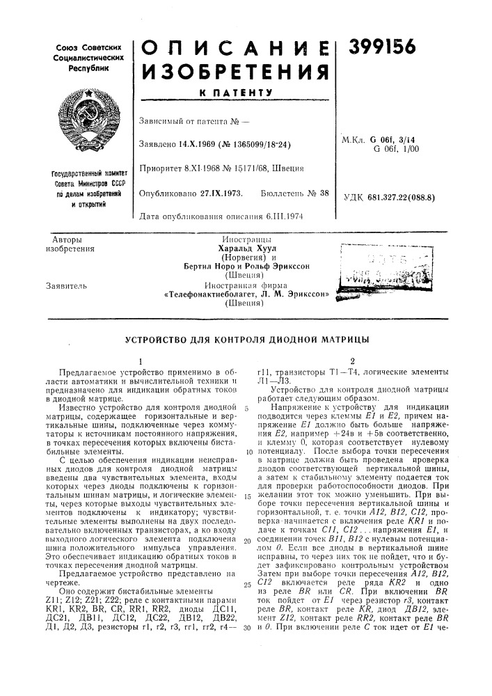 Патент ссср  399156 (патент 399156)