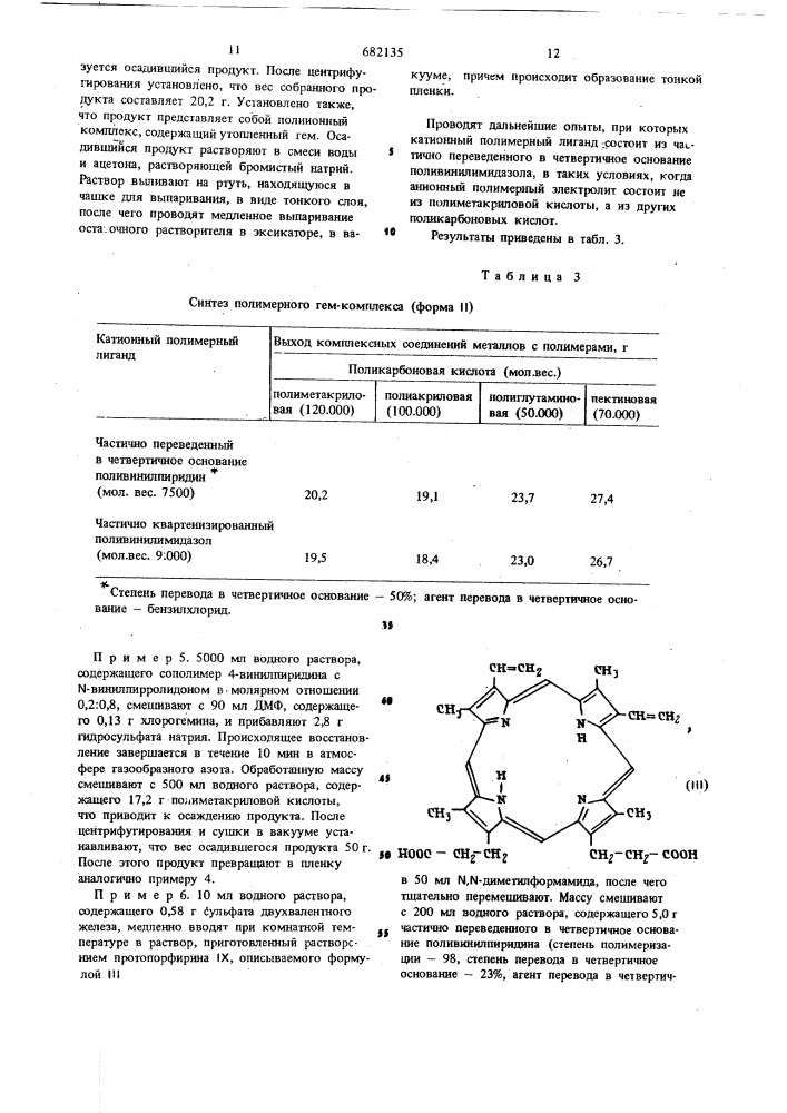 Способ получения комплексного соединения металла (патент 682135)