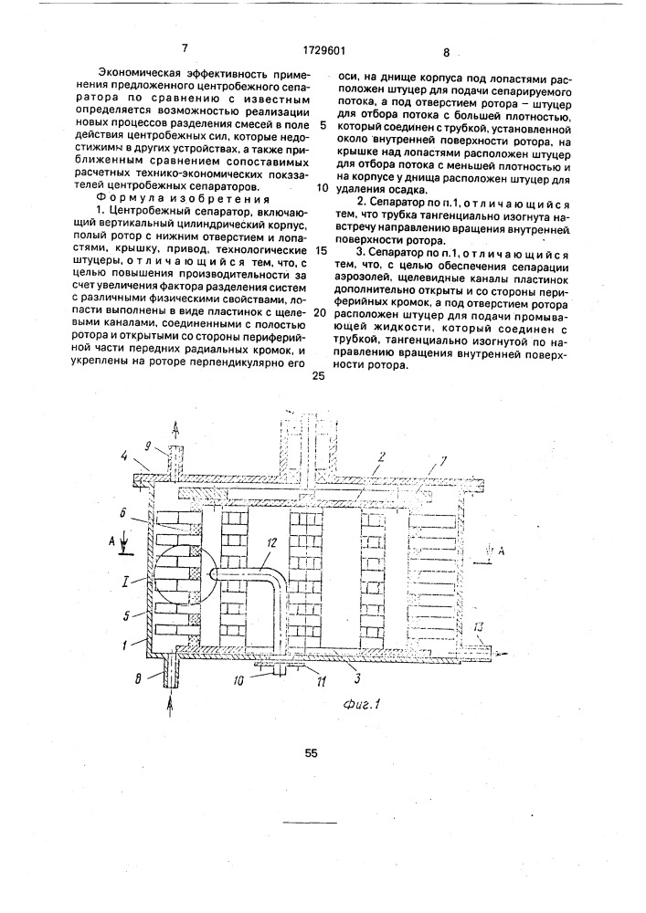 Центробежный сепаратор (патент 1729601)