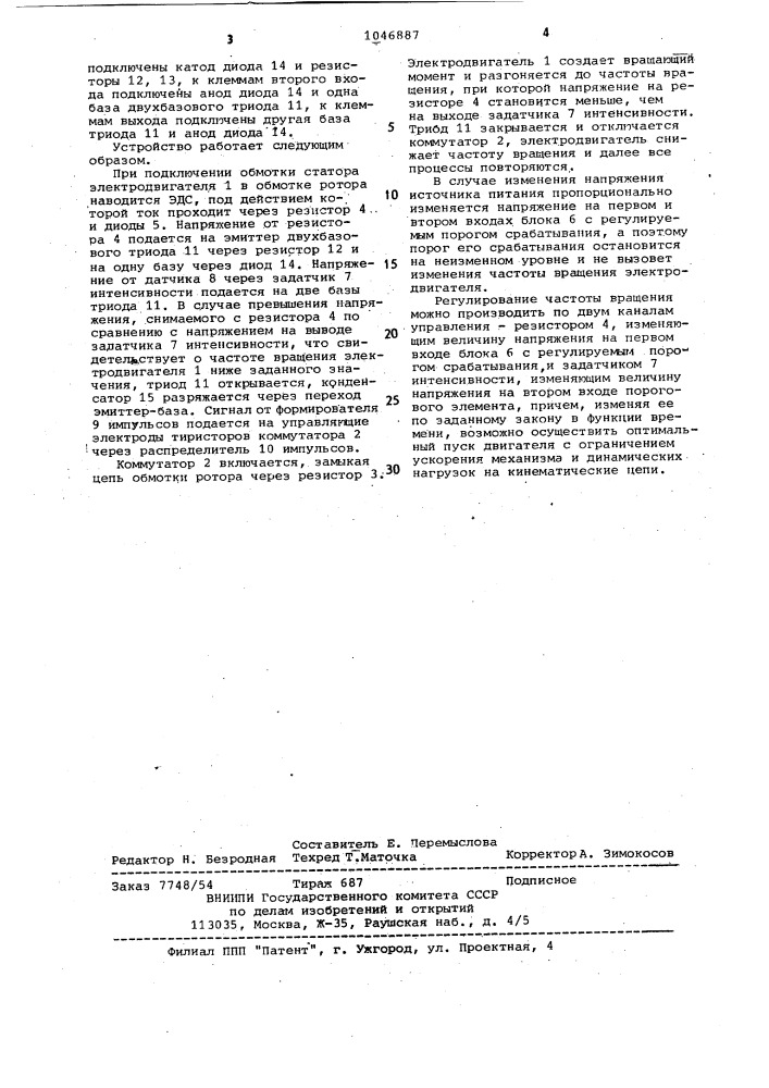 Устройство для регулирования частоты вращения асинхронного электродвигателя (патент 1046887)