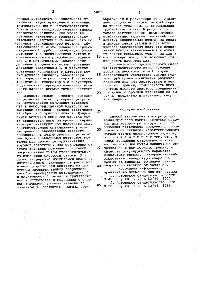 Способ автоматического регулирования процесса высокочастотной сварки (патент 774855)