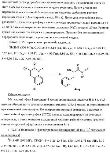 Замещенные производные оксазола с аналгетическим действием (патент 2424236)