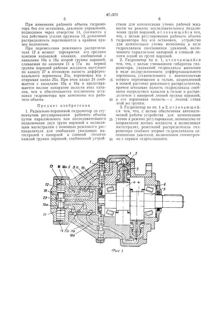 Радиально-поршевый гидромотор (патент 476371)