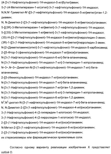 Производные замещенного-3-сульфонилиндазола в качестве лигандов 5-гидрокситриптамина-6 (патент 2429231)