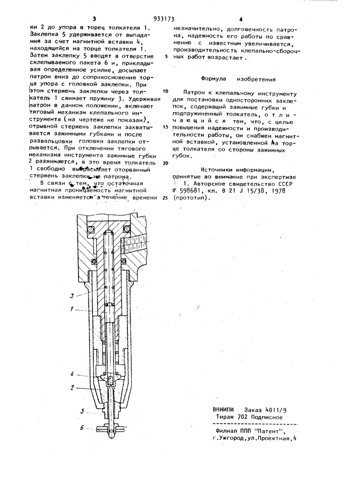 Патрон к клепальному инструменту для постановки односторонних заклепок (патент 933173)