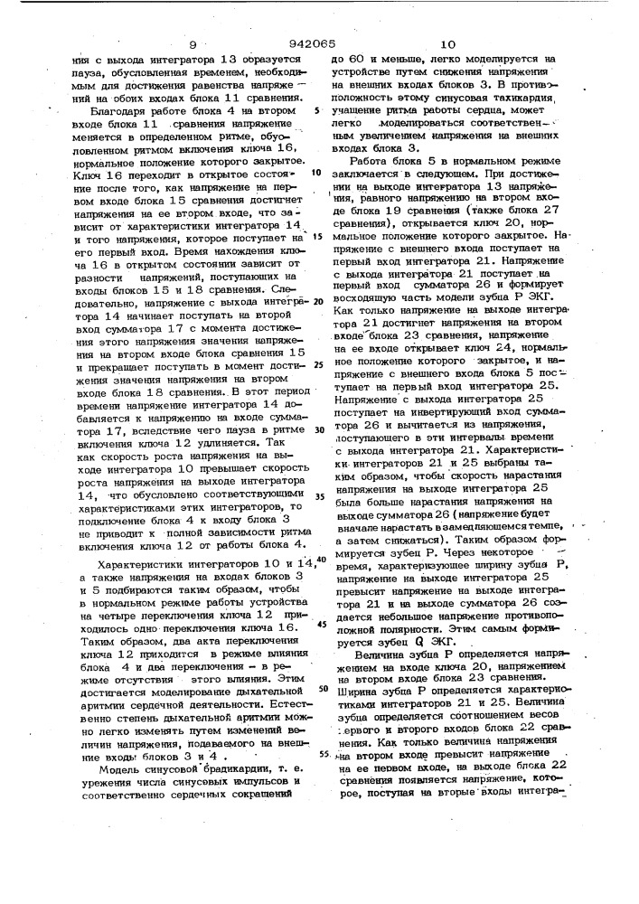 Устройство для моделирования электрокардиограммы (патент 942065)