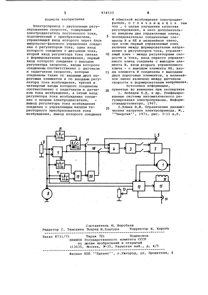 Электропривод с двухзонным регулированием скорости (патент 974533)