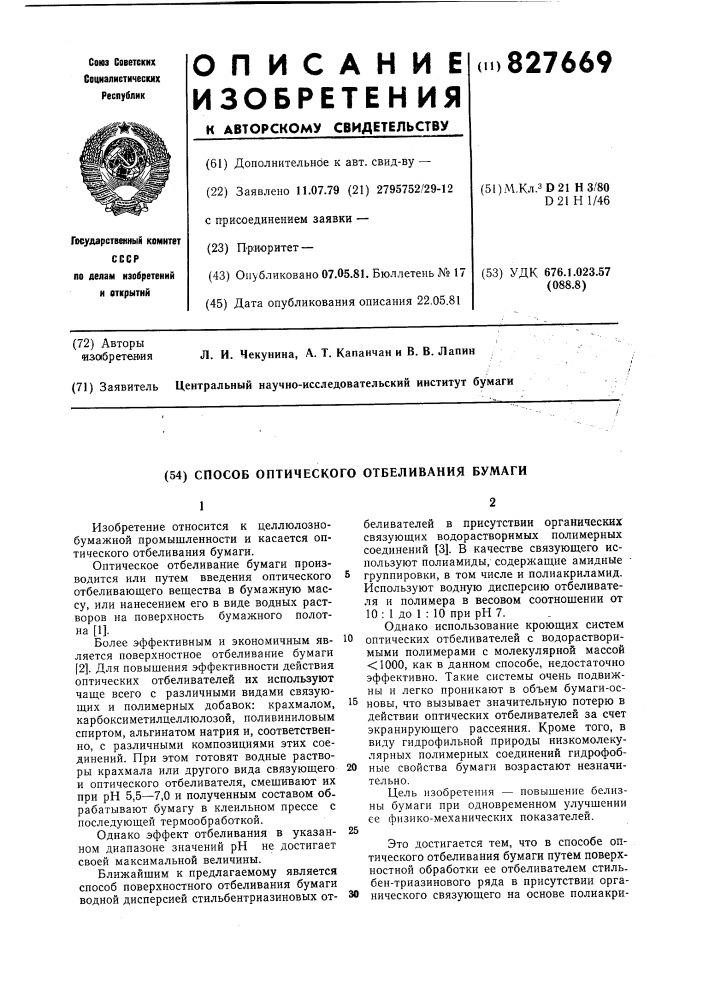 Способ оптического отбеливания бумаги (патент 827669)