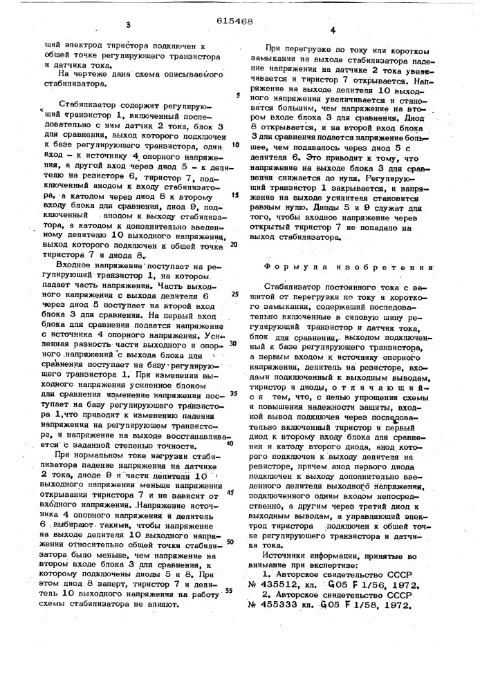 Стабилизатор постоянного тока с защитой от перегрузки по току и короткого замыкания (патент 615468)