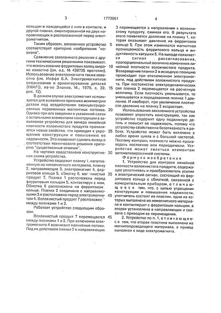 Устройство для контроля линейной плотности волокнистого продукта (патент 1773961)