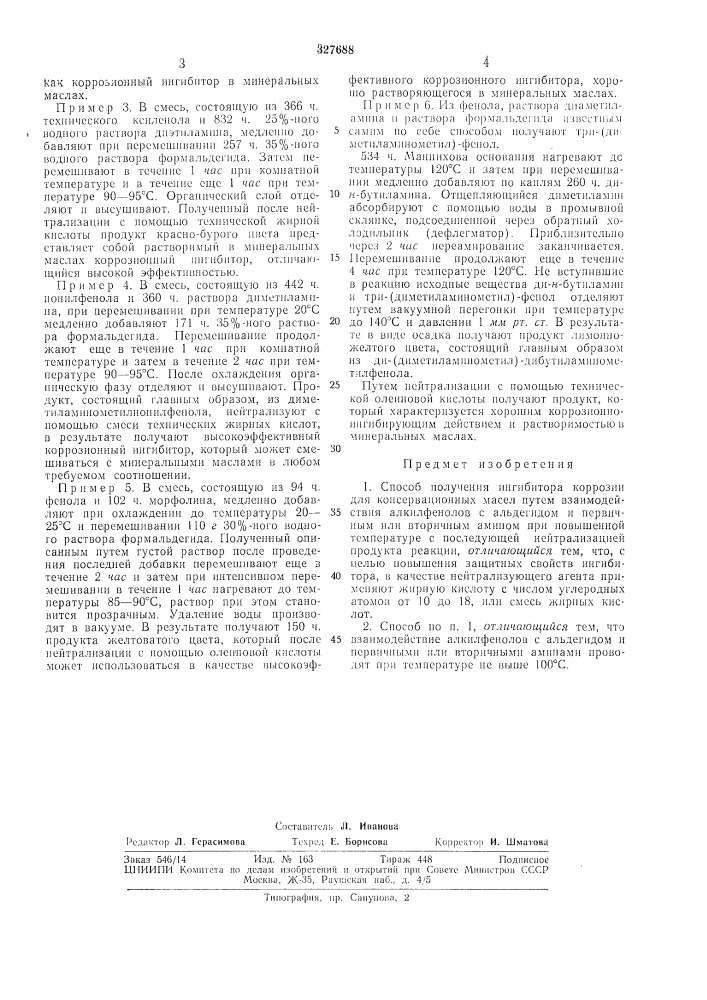 Всесоюзная j (патент 327688)