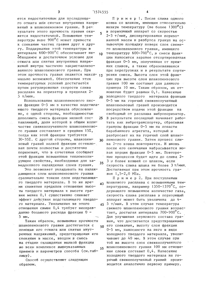 Способ обработки шлакопемзового гравия (патент 1574555)