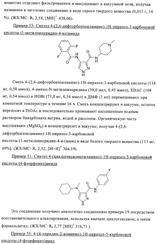 3,4-замещенные 1h-пиразольные соединения и их применение в качестве циклин-зависимых киназ (cdk) и модуляторов гликоген синтаз киназы-3 (gsk-3) (патент 2408585)