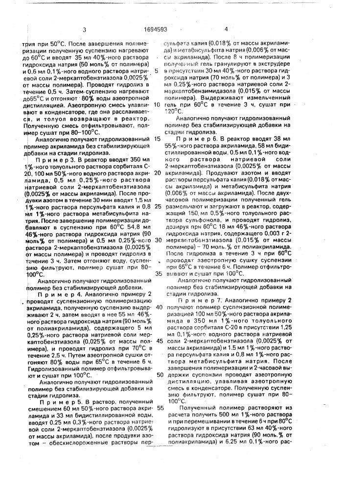 Способ получения водорастворимого сополимера акриламида (патент 1694593)