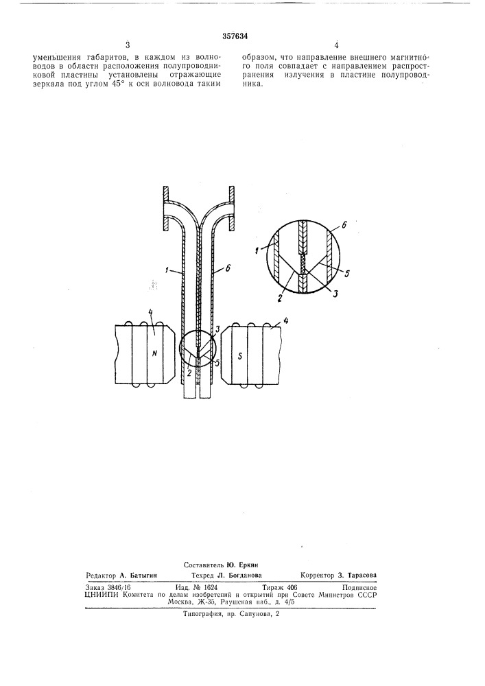 Устройство для управления параметрами электромагнитного излучения (патент 357634)
