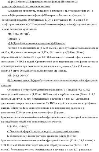 Производные пиразолилиндолила в качестве активаторов ppar (патент 2375357)