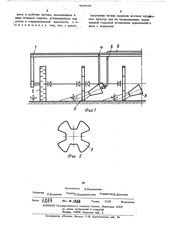Почвообрабатывающее орудие (патент 484829)