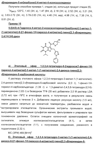 Тиенопиримидиндионы и их применение в модулировании аутоиммунного заболевания (патент 2331647)