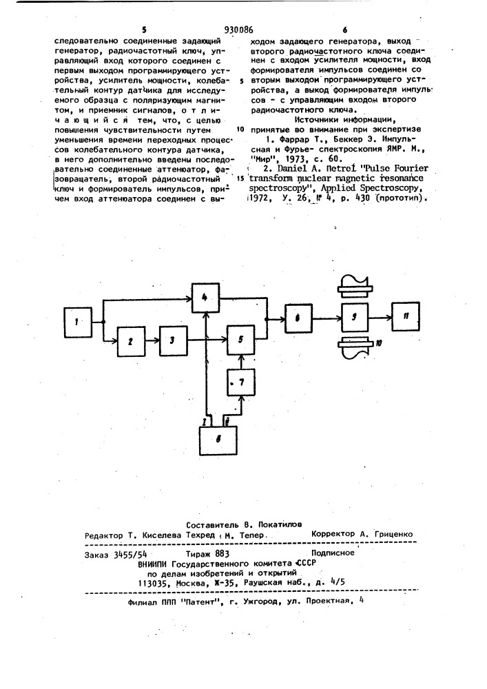 Импульсный спектрометр ядерного магнитного резонанса (патент 930086)