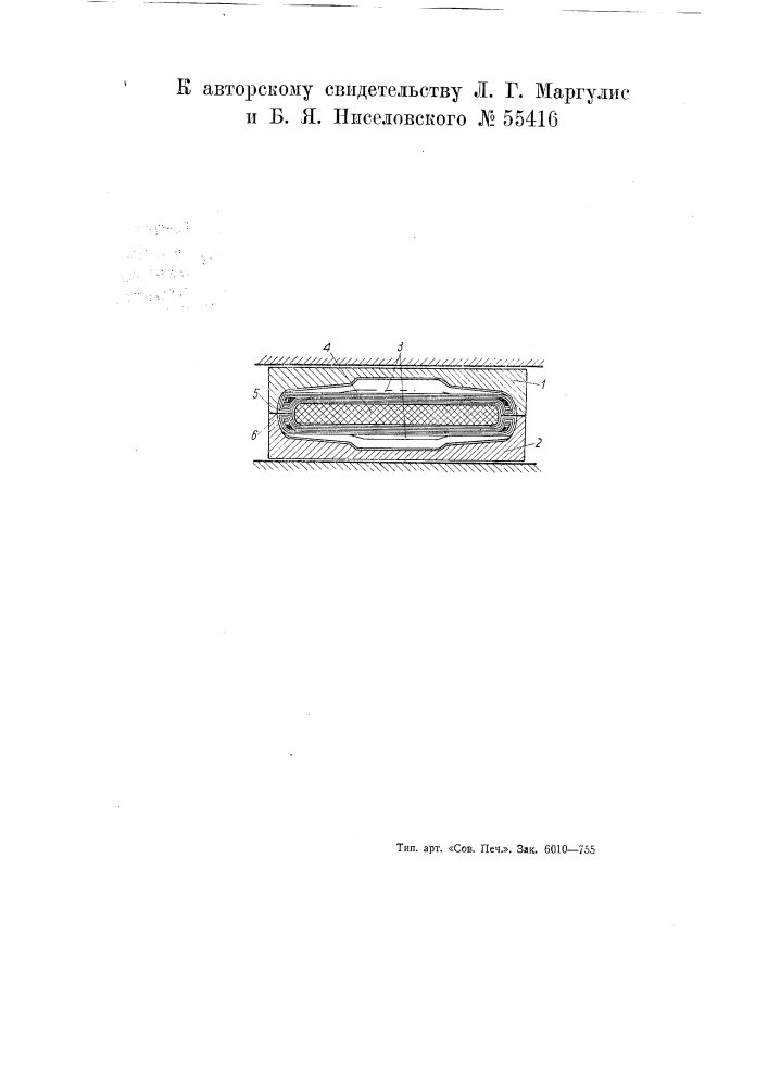 Прессформа открытого типа для прессования автомотопокрышек (патент 55416)