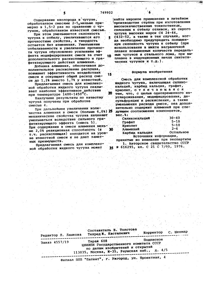 Смесь для комплексной обработки жидкого чугуна (патент 749902)