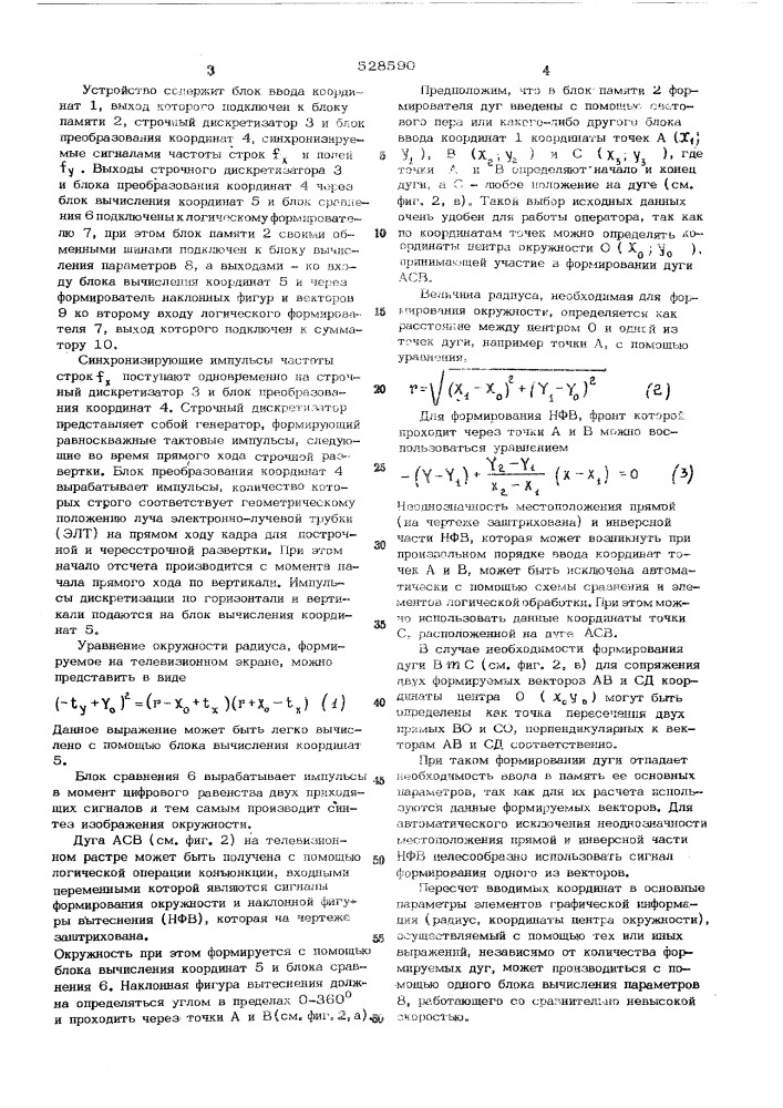 Устройство для отображения графической информации на телевизионном индикаторе (патент 528590)