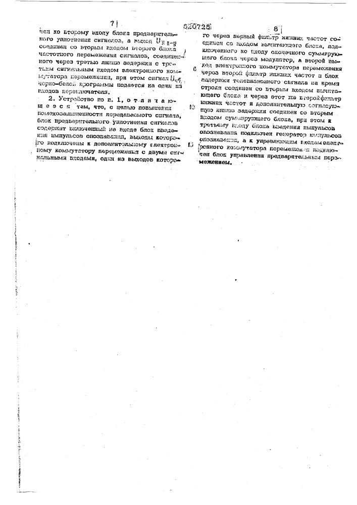 Устройство для передачи двух программ черно-белого и цветного телевидения (патент 520725)