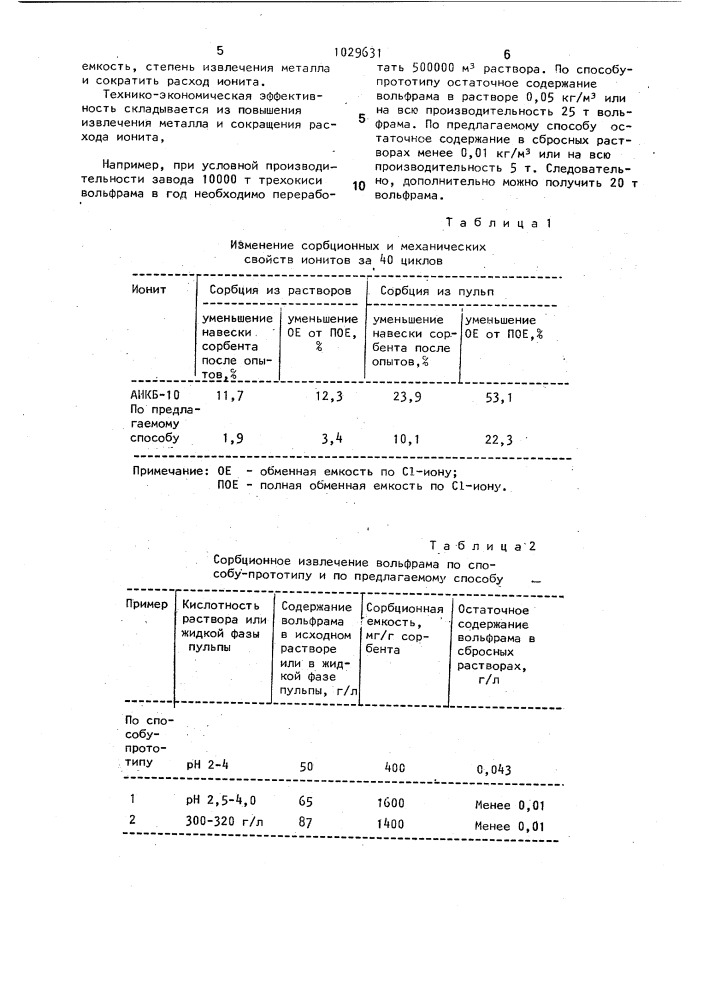 Способ извлечения тугоплавких металлов (патент 1029631)