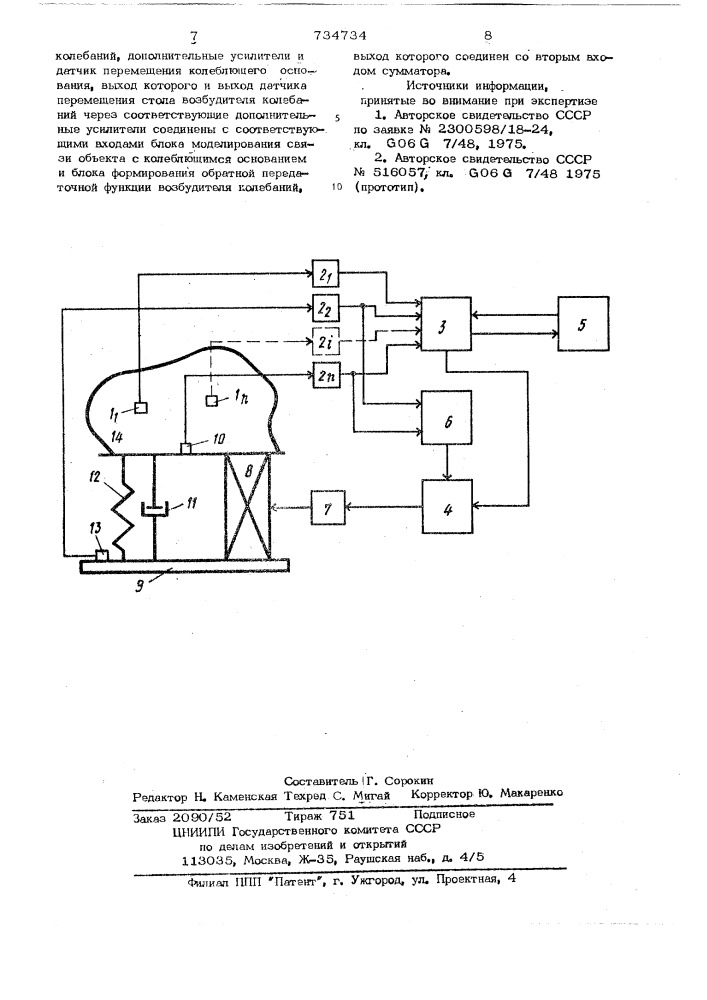 Устройство для полунатурного моделирования (патент 734734)