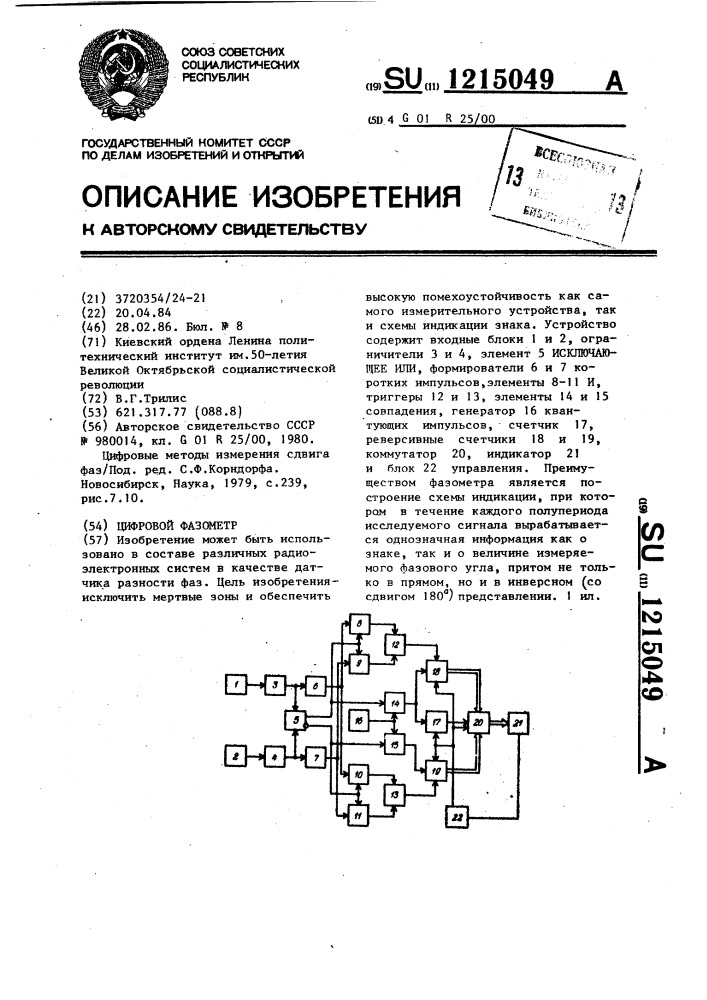 Цифровой фазометр (патент 1215049)