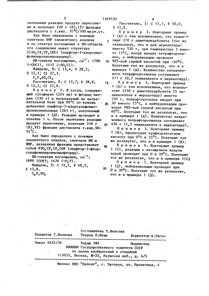 Способ получения перфтор-3-фторсульфонилпропионилфторида (патент 1169530)